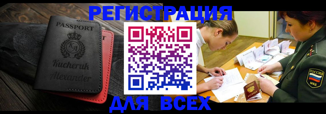 прописка для работы в Тамбове