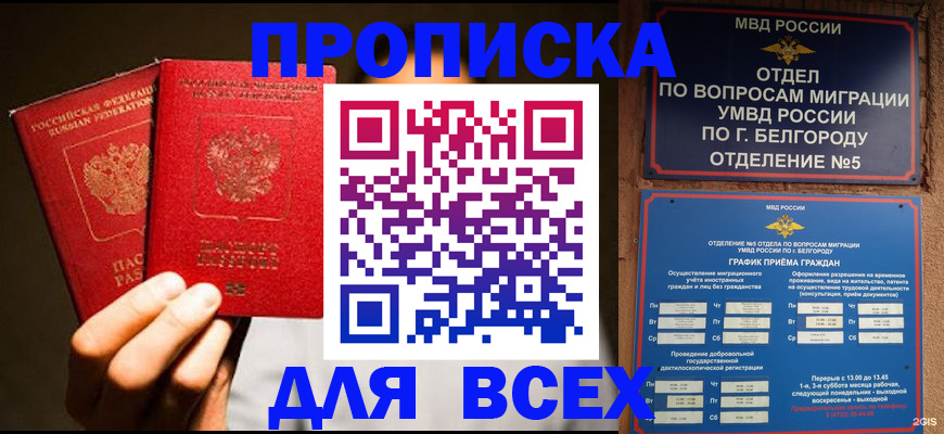 купить прописку в Тамбове