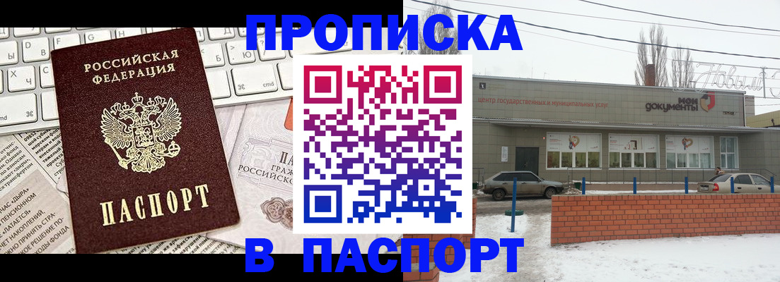 прописка штамп в Тамбове